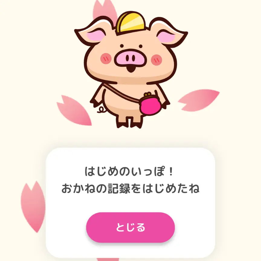 続けたくなる工夫