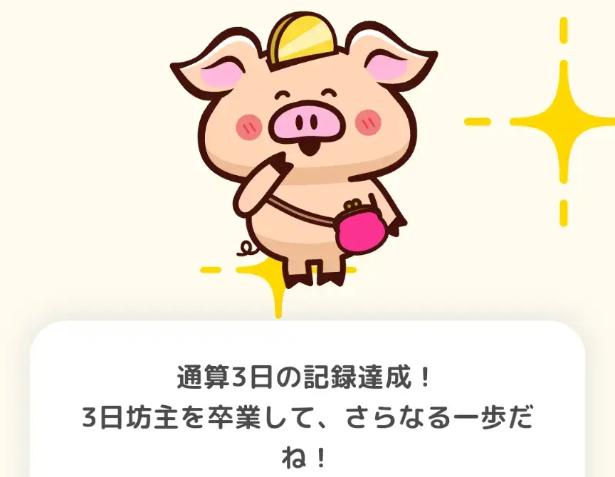 マイルストーン演出