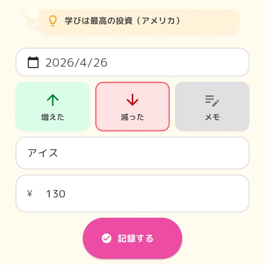 入力はシンプル